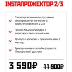 Instaпрожектор 2/3. Запись конференций. Александра Митрошина 2