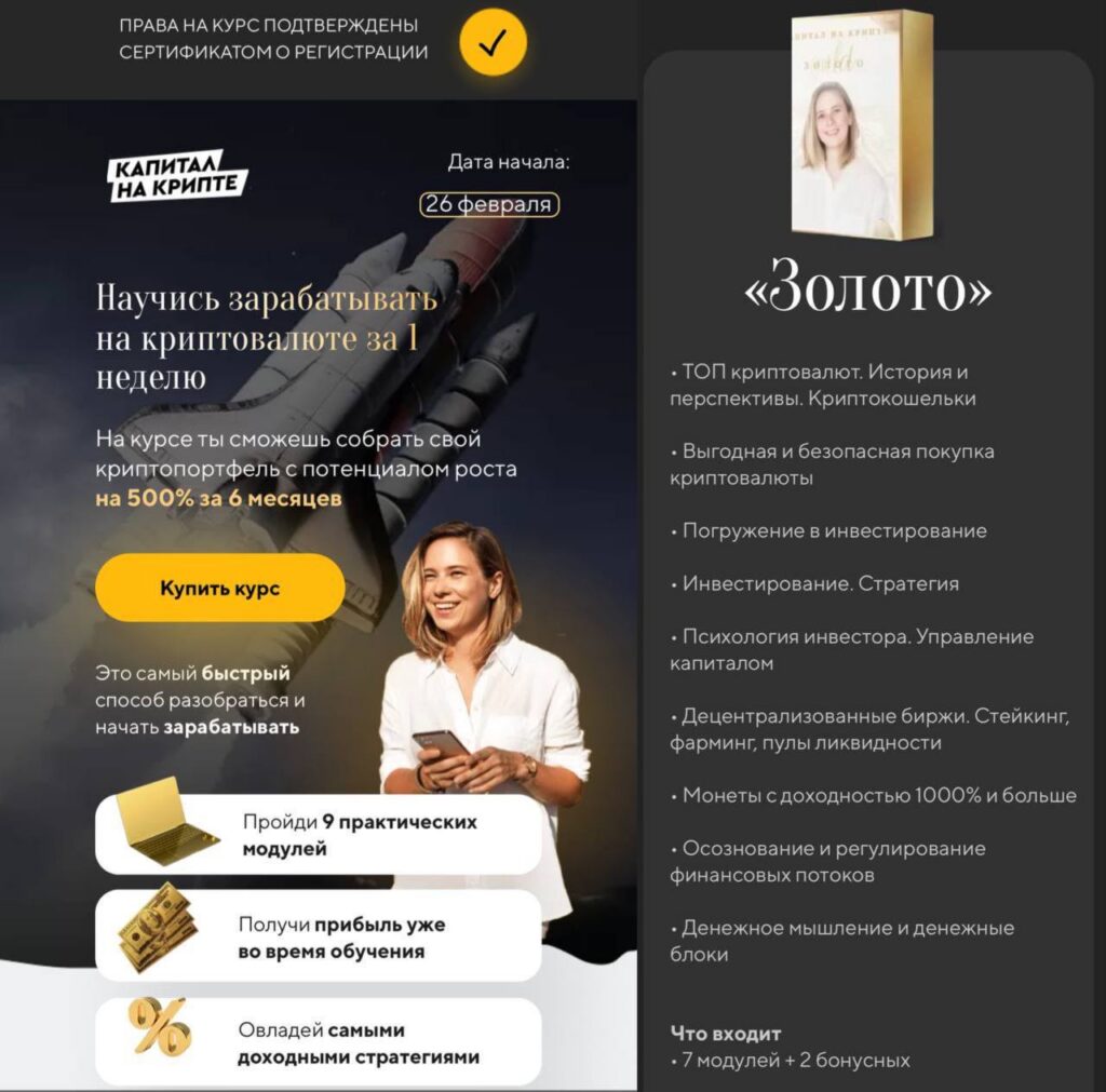Капитал на крипте. Тариф Золото. Валерия Винокурова