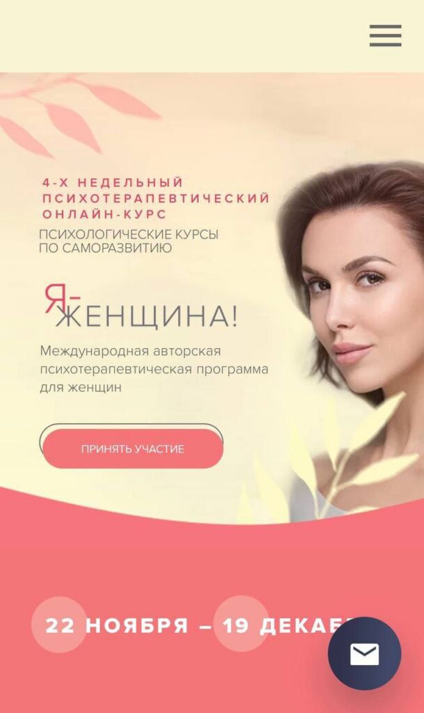 Я - женщина. Сентябрь 2021. Тариф «Расширенный». Марк Бартон