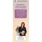 Базовый курс предсказательной системы Ленорман. Иона Джун 1