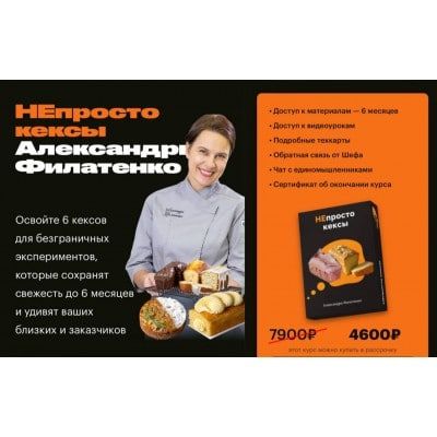Не просто кексы. Александра Филатенко, alexandra.fil