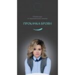 Прокачка брови. Ирина Щербакова 1