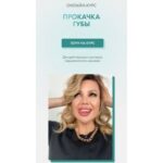 Прокачка губы. Ирина Щербакова 1