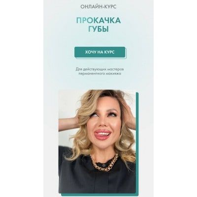 Прокачка губы. Ирина Щербакова