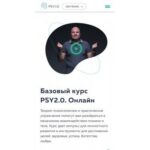 Базовый курс - Онлайн, 2021. Александр Верховский, Михаил Филяев, psy2.0 1