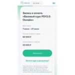 Базовый курс - Онлайн, 2021. Александр Верховский, Михаил Филяев, psy2.0 2