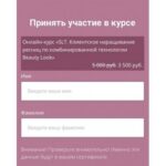 Онлайн-курс «SLT. Клиентское наращивание ресниц по комбинированной технологии Beauty Look». Ирина Андреева, Beauty look 2