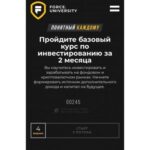 Базовый курс по инвестированию. Тариф Standard. Карлен Даниелян, Force University 1