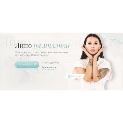 Лицо на миллион. Тариф - Оптимальный. Елена Риндыч