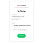 Рекламные каналы myTarget и ВКонтакте. Angri_Target 2