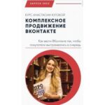 Комплексное продвижение ВКонтакте. Тариф - Стандарт. Анастасия Югова 1