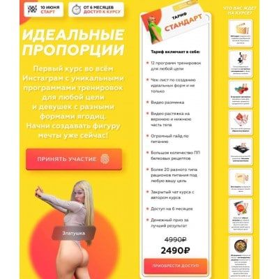 Идеальные пропорции. Тариф Стандарт. Злата, barbiebuttt