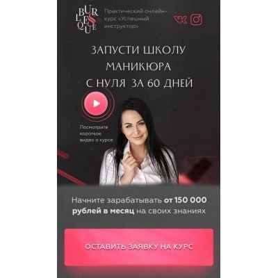 Запусти школу маникюра с нуля за 60 дней. Тариф - Стандарт. Ирина Неверович