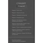 Запусти школу маникюра с нуля за 60 дней. Тариф - Стандарт. Ирина Неверович 2