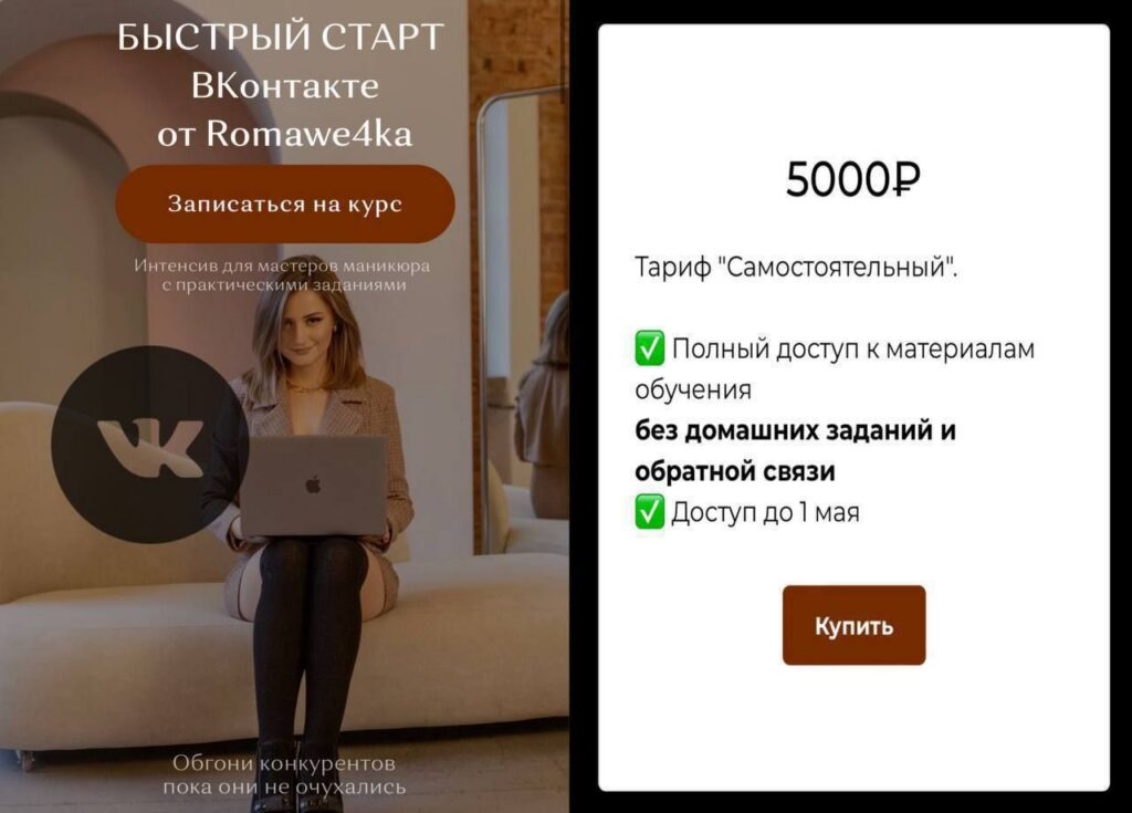 Быстрый старт Вконтакте. Александра Поята, romawe4ka_life