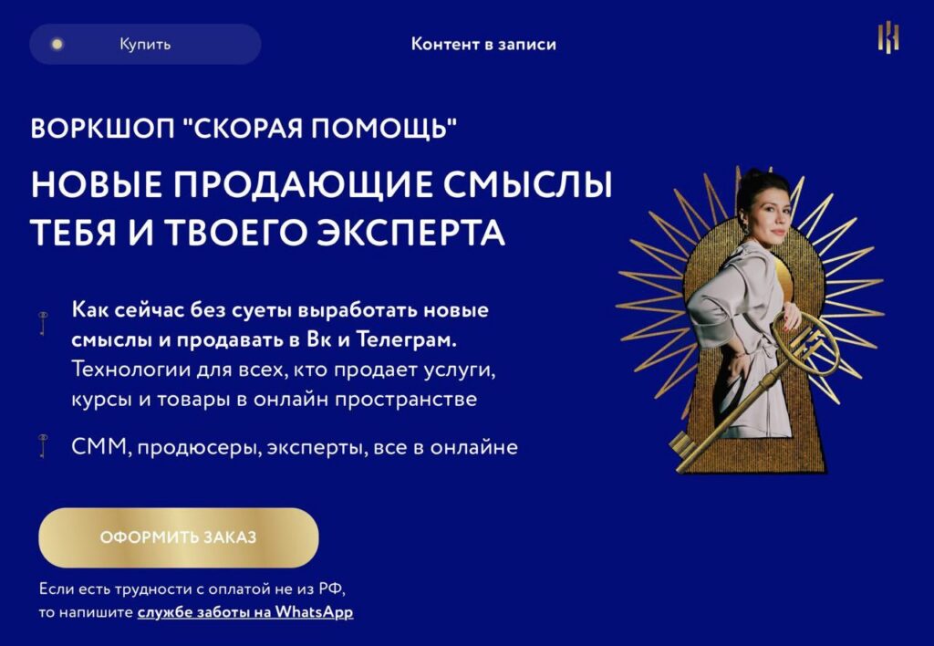 Воркшоп скорая помощь. Новые продающие смыслы тебя и твоего эксперта. Аполлинария Фролова