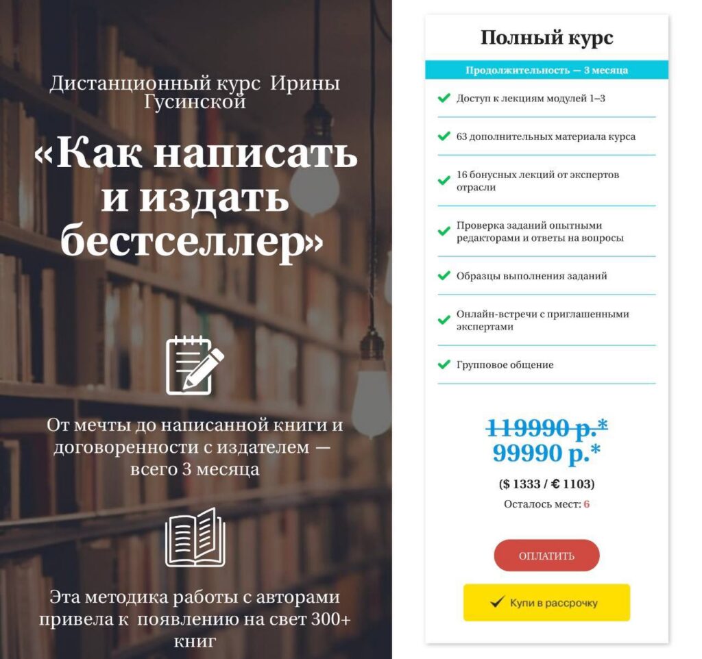 Как написать и издать бестселлер. Ирина Гусинская