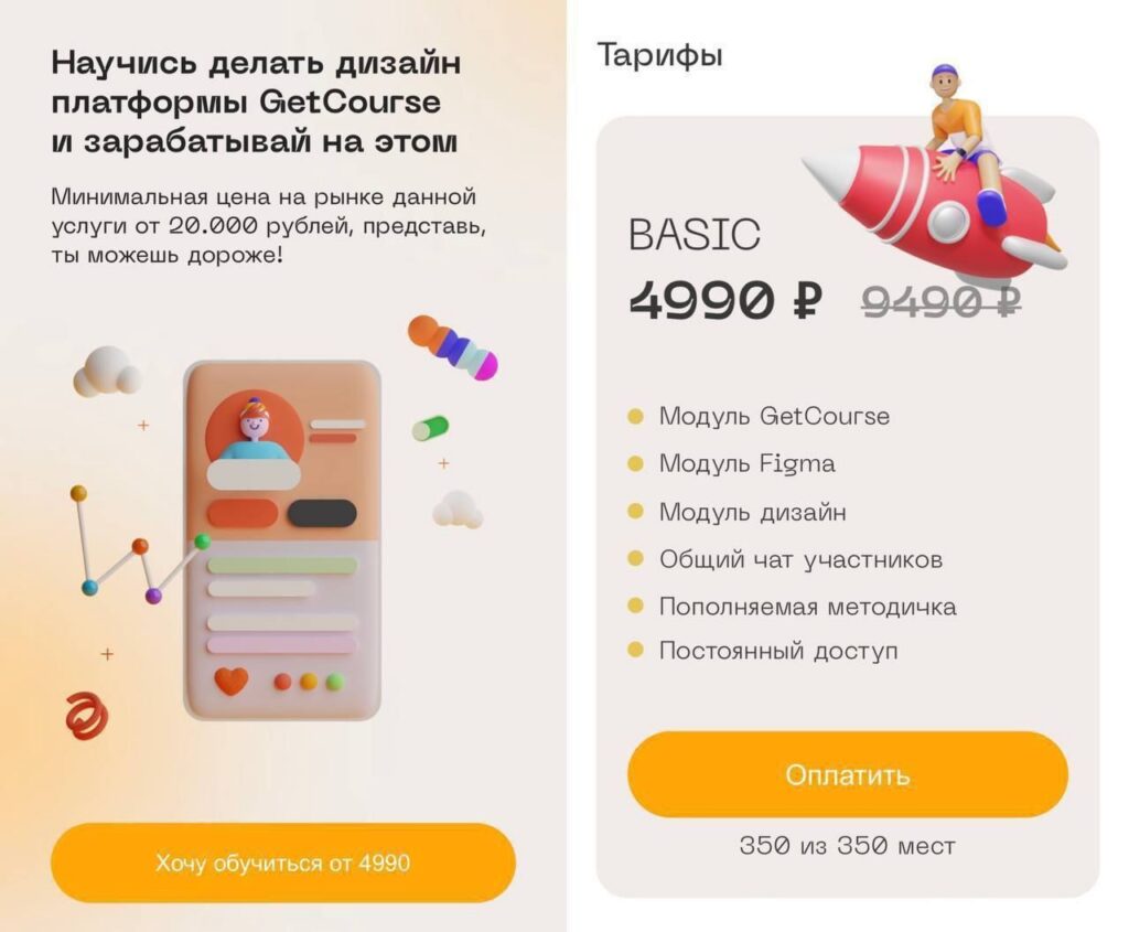 Научись делать дизайн платформы GetCourse и зарабатывай на этом. Basic