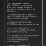 Искусство прогиба 5.0. Тариф Результат. Анастасия Аркуша, arkusha.a 2