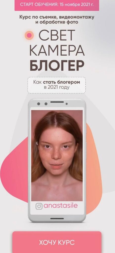 Свет Камера Блогер. anastasile