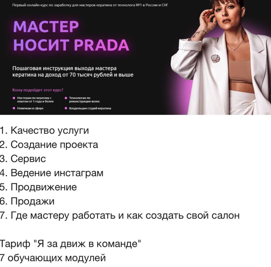 Мастер носит Prada. Елена Рейф