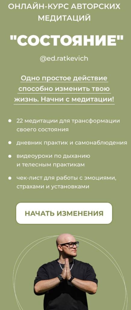 Состояние. Тариф Хочу все. Эд Раткевич
