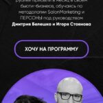 Миллион в бьюти. Тариф Система. Дмитрий Белешко, Игорь Стоянов 1
