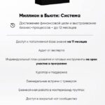 Миллион в бьюти. Тариф Система. Дмитрий Белешко, Игорь Стоянов 2