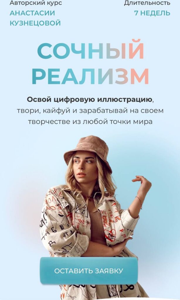 Сочный реализм. Анастасия Кузнецова