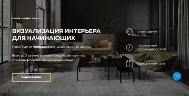 Beginners 2.0. Визуализация интерьера для начинающих. Формат Minimal. Ирена Полякова