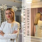 Создание идеального курса по матрице судьбы. malinasorokina Наталья Малинина 1