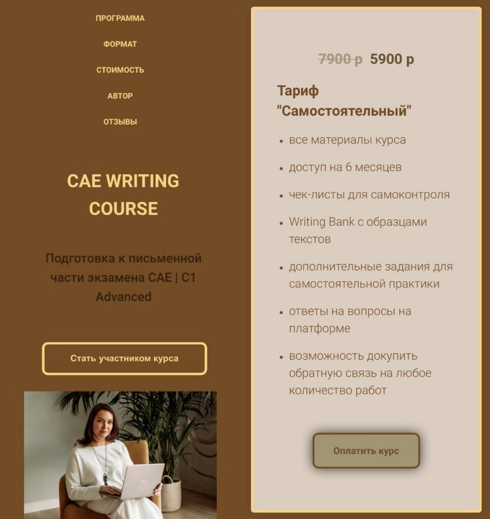 Ксения Савушкина. Подготовка к письменной части экзамена CAE | C1 Advanced