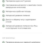 Философия тела. Ася Рош 2