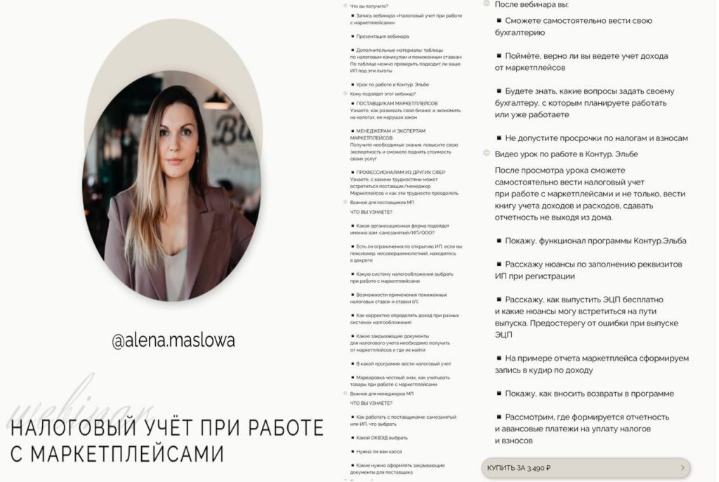 Налоговый учёт при работе с маркетплейсами. Алена Маслова