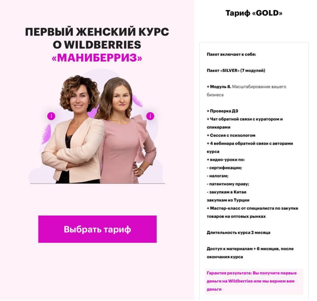 Маниберриз. Тариф Gold. Марта Чистилина, Анастасия Павлова