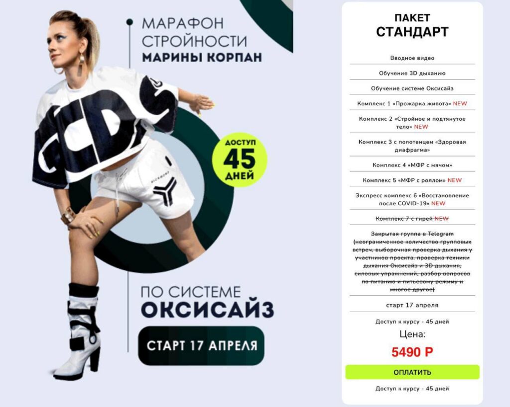 Оксизайз. Тариф Стандарт. Марина Корпан