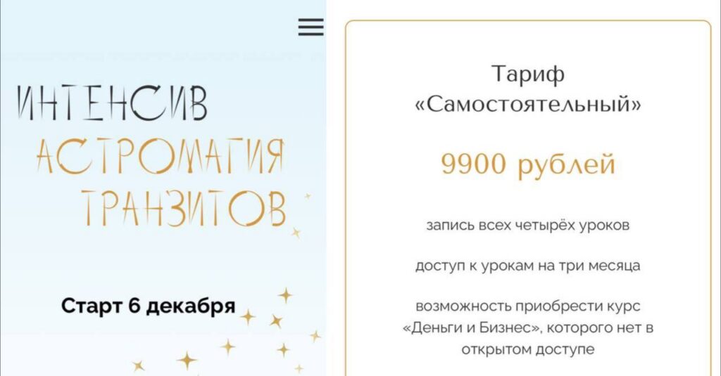Астромагия транзитов, интенсив. Тариф "Самостоятельный". Юлия Полунина