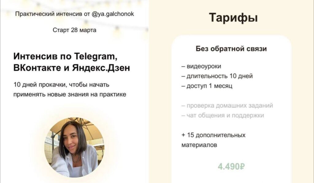 Интенсив по Telegram, ВКонтакте и Яндекс.Дзен. Тариф Без обратной связи. ya.galchonok