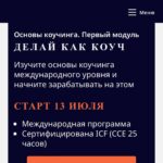Думай как коуч, пакет «Практик + продвижение». Юрий Мурадян, Ольга Рыбина, 5 PRISM 1