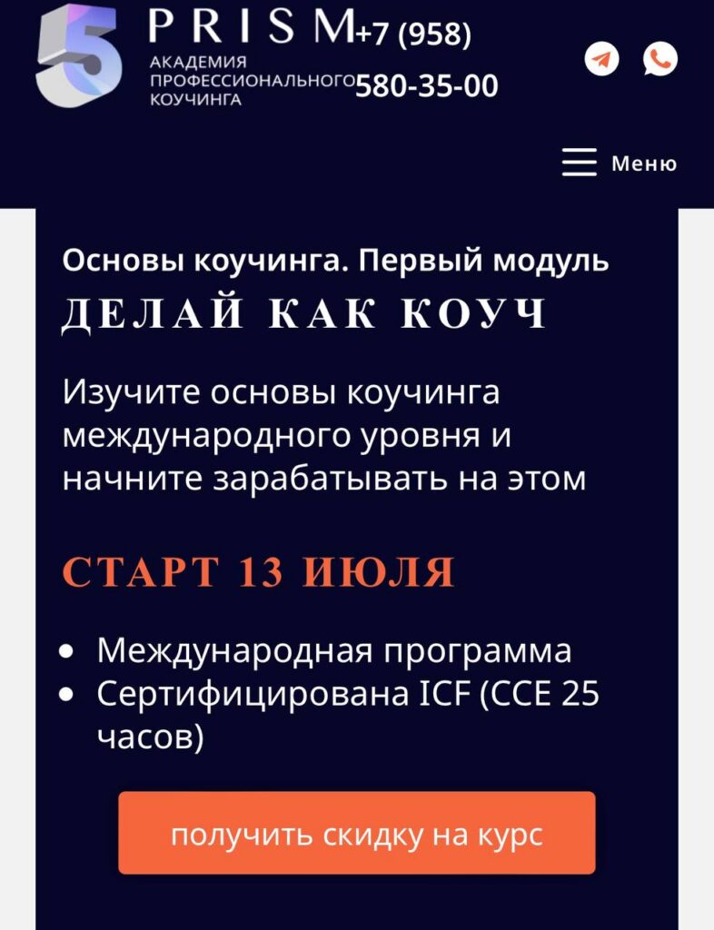 Думай как коуч, пакет «Практик + продвижение». Юрий Мурадян, Ольга Рыбина, 5 PRISM