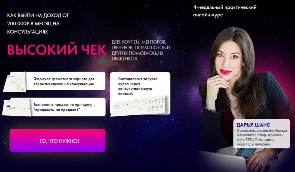 Как выйти на доход от 2000 рублей в месяц на консультациях. Дарья Шанс