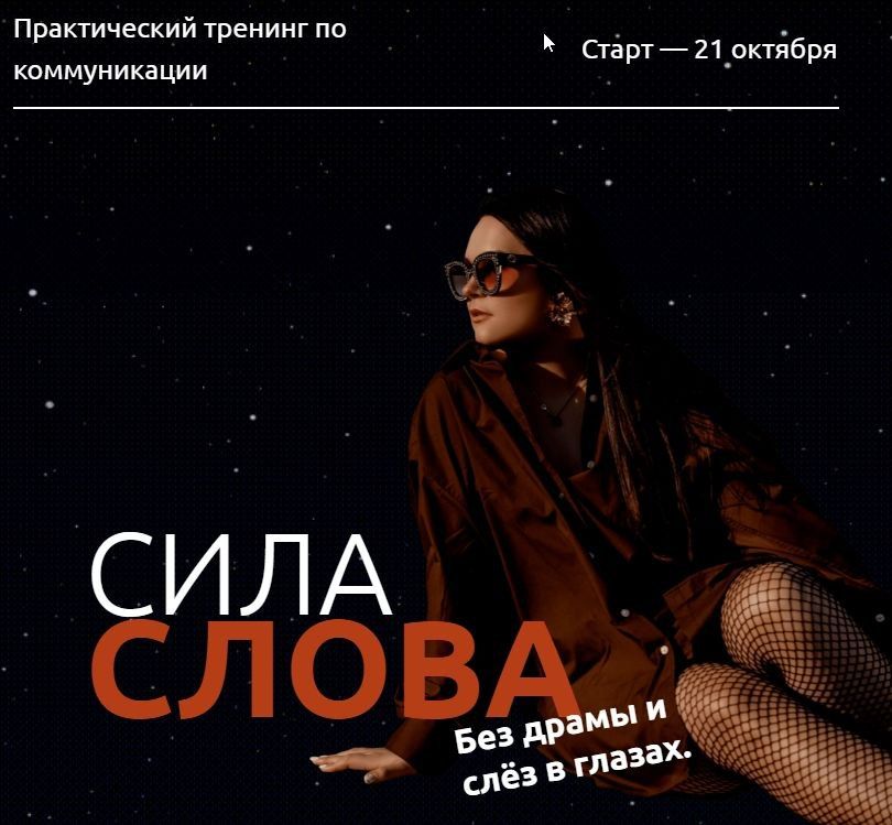 Сила слова. Без драмы и слёз в глазах. Машенька Анатольевна