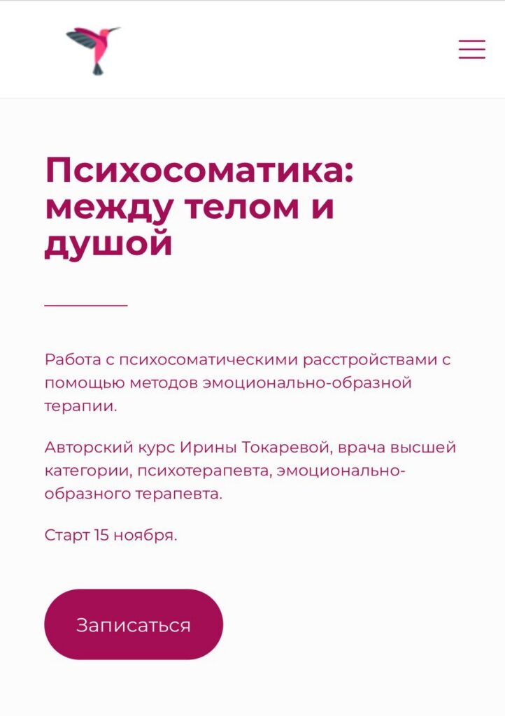 Психосоматика: между телом и душой. Ирина Токарева