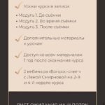 Позирование и психология работы с клиентом. Лена Смирнова 2