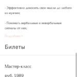 Эффективное общение с мужчинами. Диана Джалалова 2