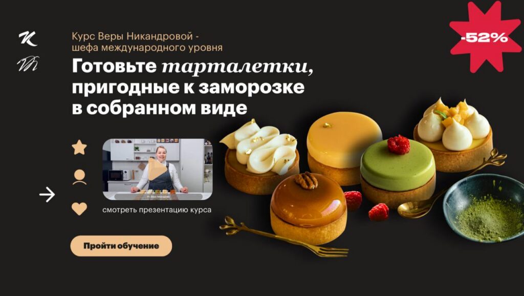 Тарталетки. Вера Никандрова