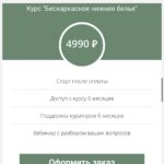 Онлайн курс по бескаркасному белью. Евгения Макаренко 2