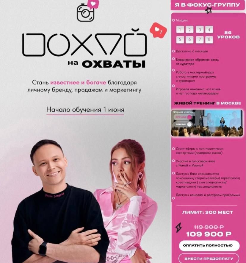 Похуй на охваты. Илона Дрожь, Роман Жилин