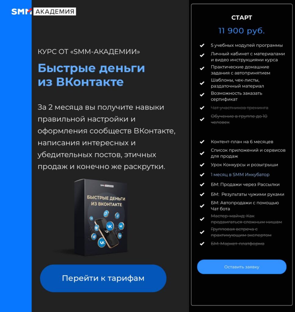 Быстрые деньги из ВКонтакте. Тариф Стандарт. Михаил Христосенко, Smm-академия