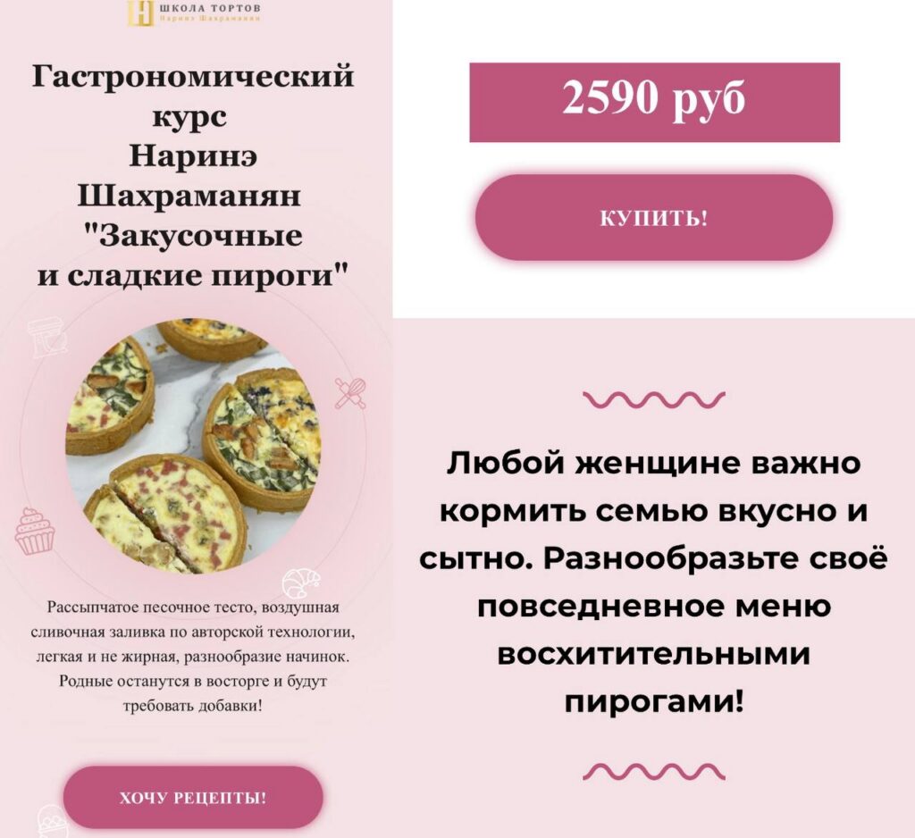 Закусочные и сладкие пироги. Наринэ Шахраманян